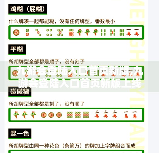 九游会登陆入口首页新版,九游会登陆入口首页新版上线!用户体验全面升级,你准备好了吗? 九游会登陆入口首页新版,九游会登陆入口首页新版上线!用户体验全面升级,你准备好了吗?