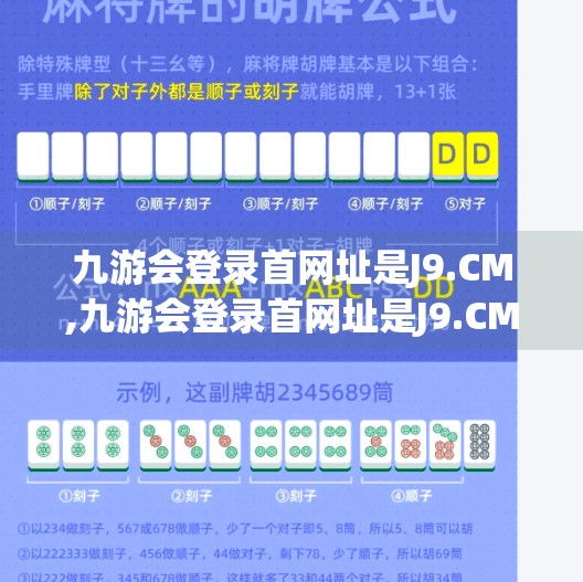 九游会登录首网址是J9.CM,九游会登录首网址是J9.CM？警惕网络陷阱，别让便捷变陷阱