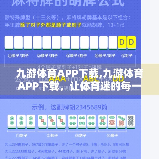 九游体育APP下载,九游体育APP下载，让体育迷的每一刻都热血沸腾！