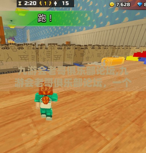 九游会老哥俱乐部论坛,九游会老哥俱乐部论坛，一个被遗忘的数字江湖，藏着多少玩家的青春记忆？